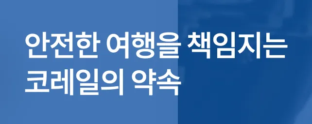 코레일-기차표-예매-바로가기-기차표예약-코레일예매