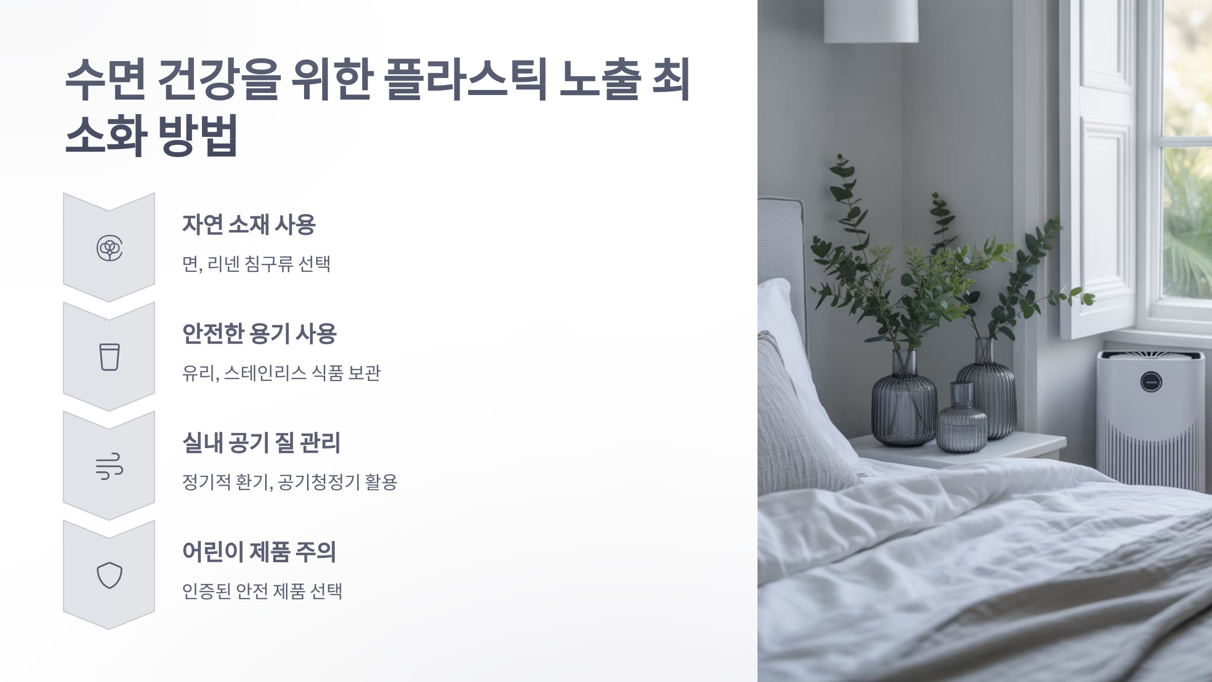 참조-플라스틱과-수면-관계-5