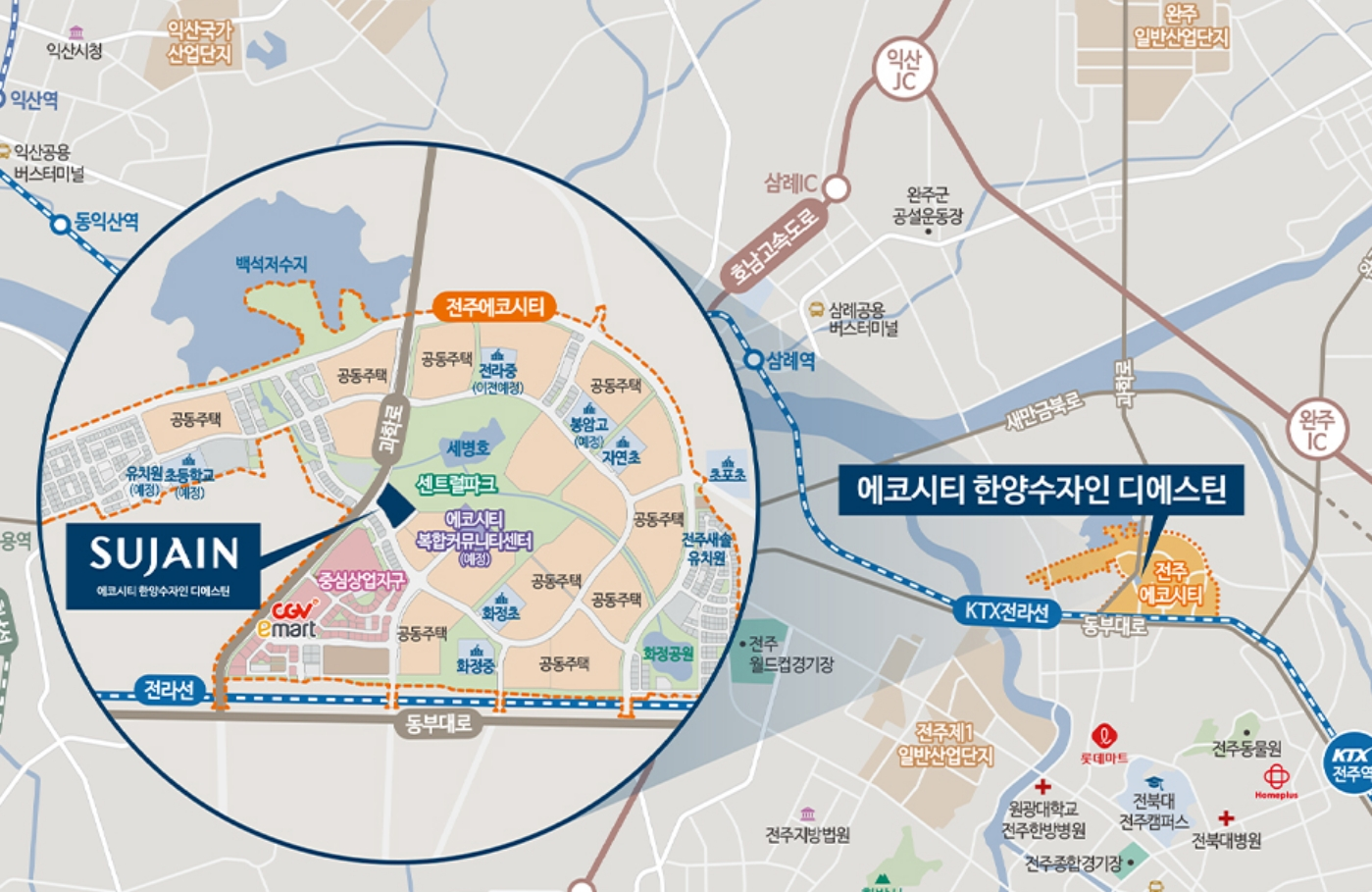 전주에코시티 한양수자인 디에스틴