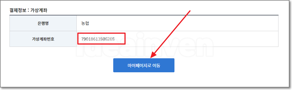 미용업 온라인 위생교육 교육비 결제