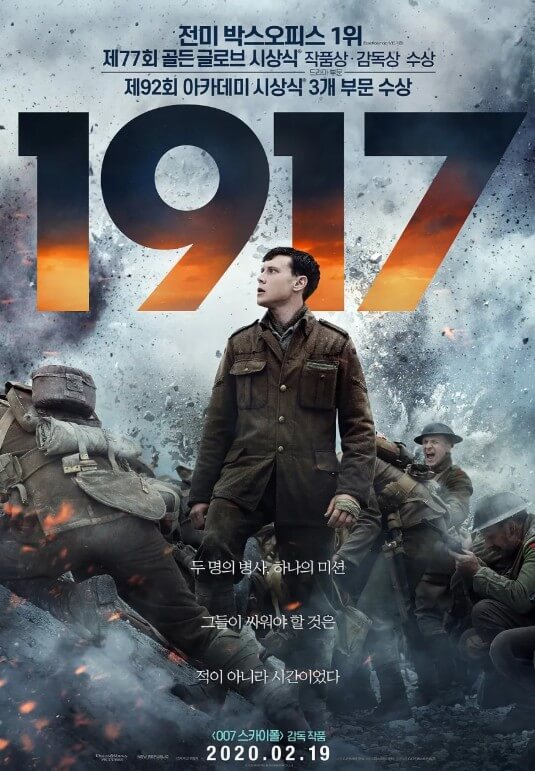 1917 영화 포스터 사진