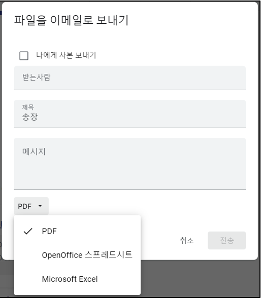 이메일로-문서-보내기