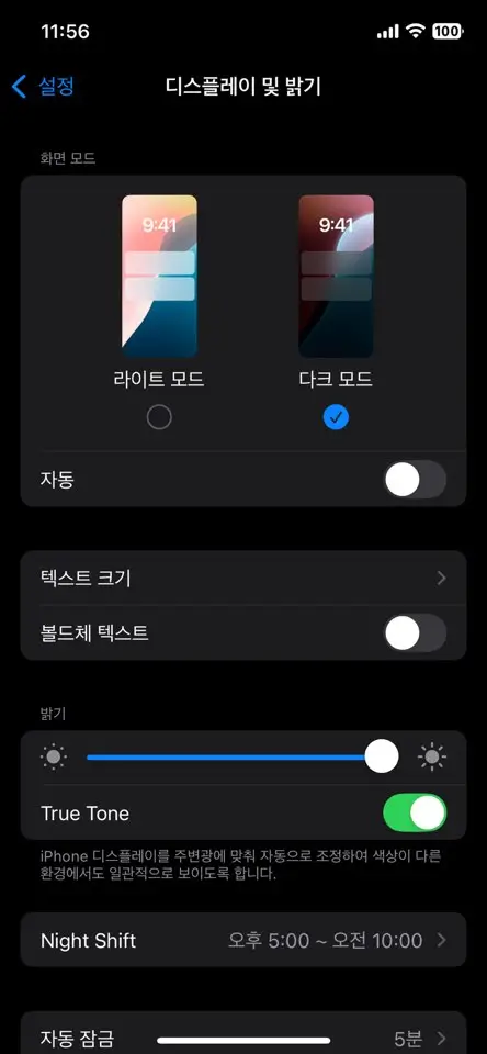 화면 밝기·자동 잠금