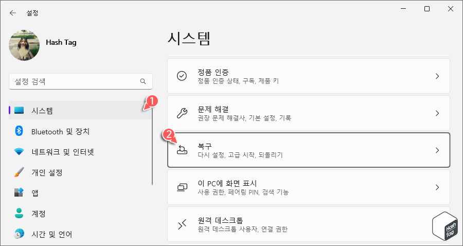Windows 설정 > 시스템 > 복구