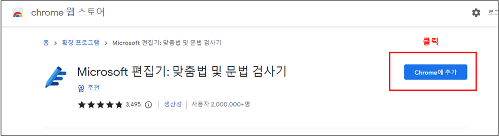 크롬에 추가