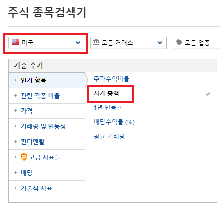 [미국주식] 종목코드 &#39;티커&#39;