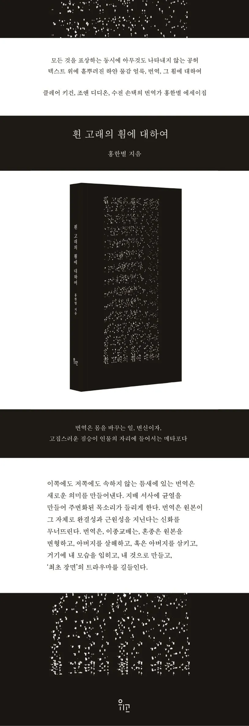 흰 고래의 흼에 대하여 소설 해석과 상징적 주제 분석_4