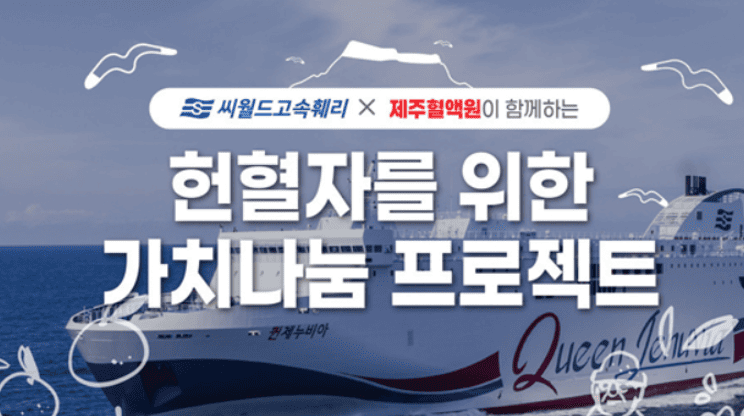 헌혈이벤트