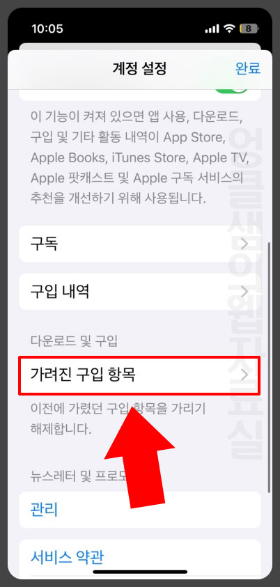 아이폰 가려진 구입 항목