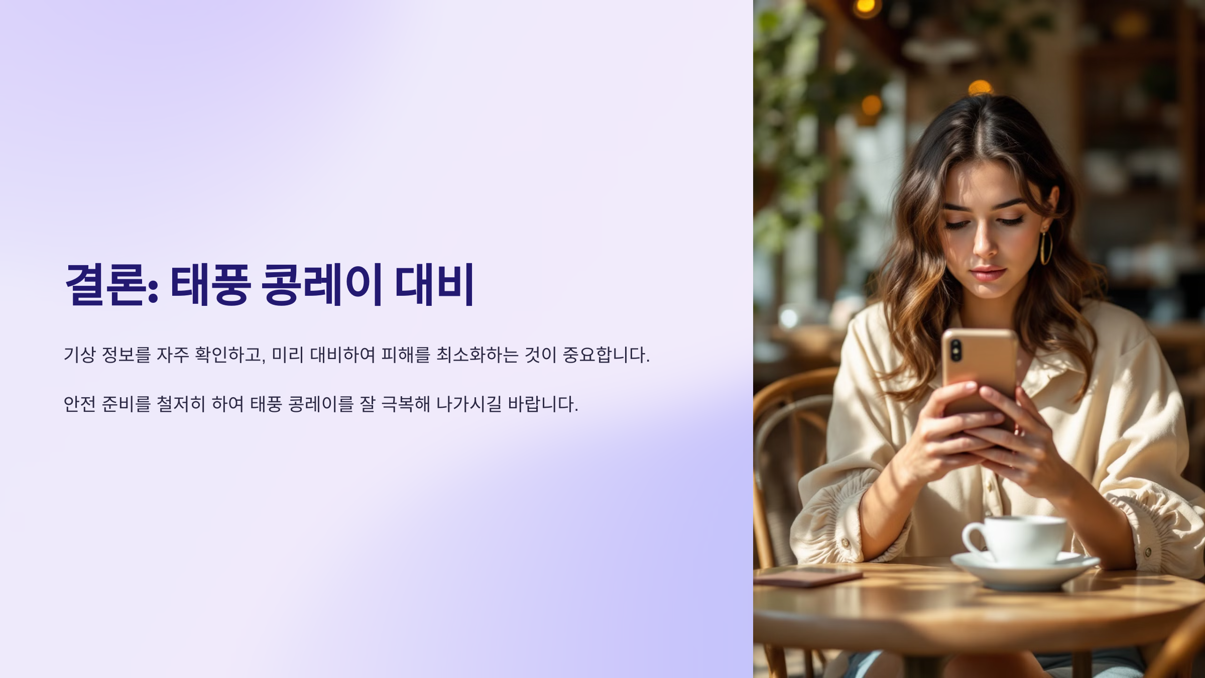 태풍 콩레이 경로