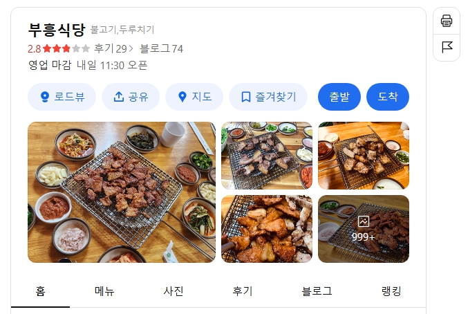 부흥식당 위치