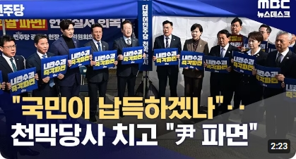 민주당 천막당사 설치 오세훈 시장
