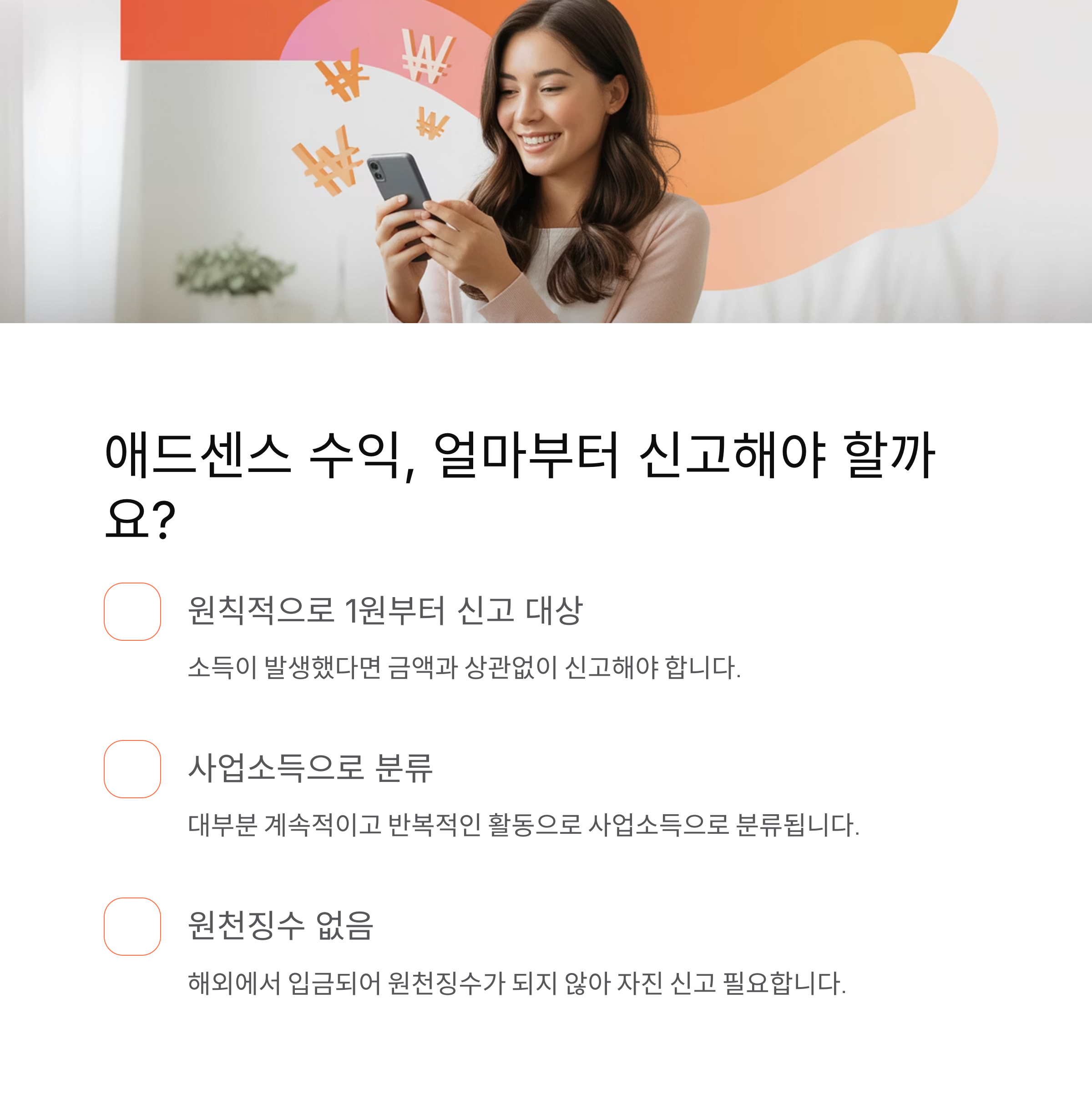 애드센스 종합소득세