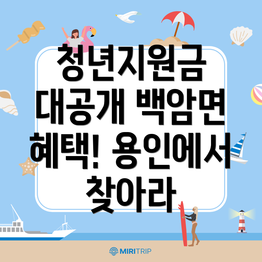 청년지원금