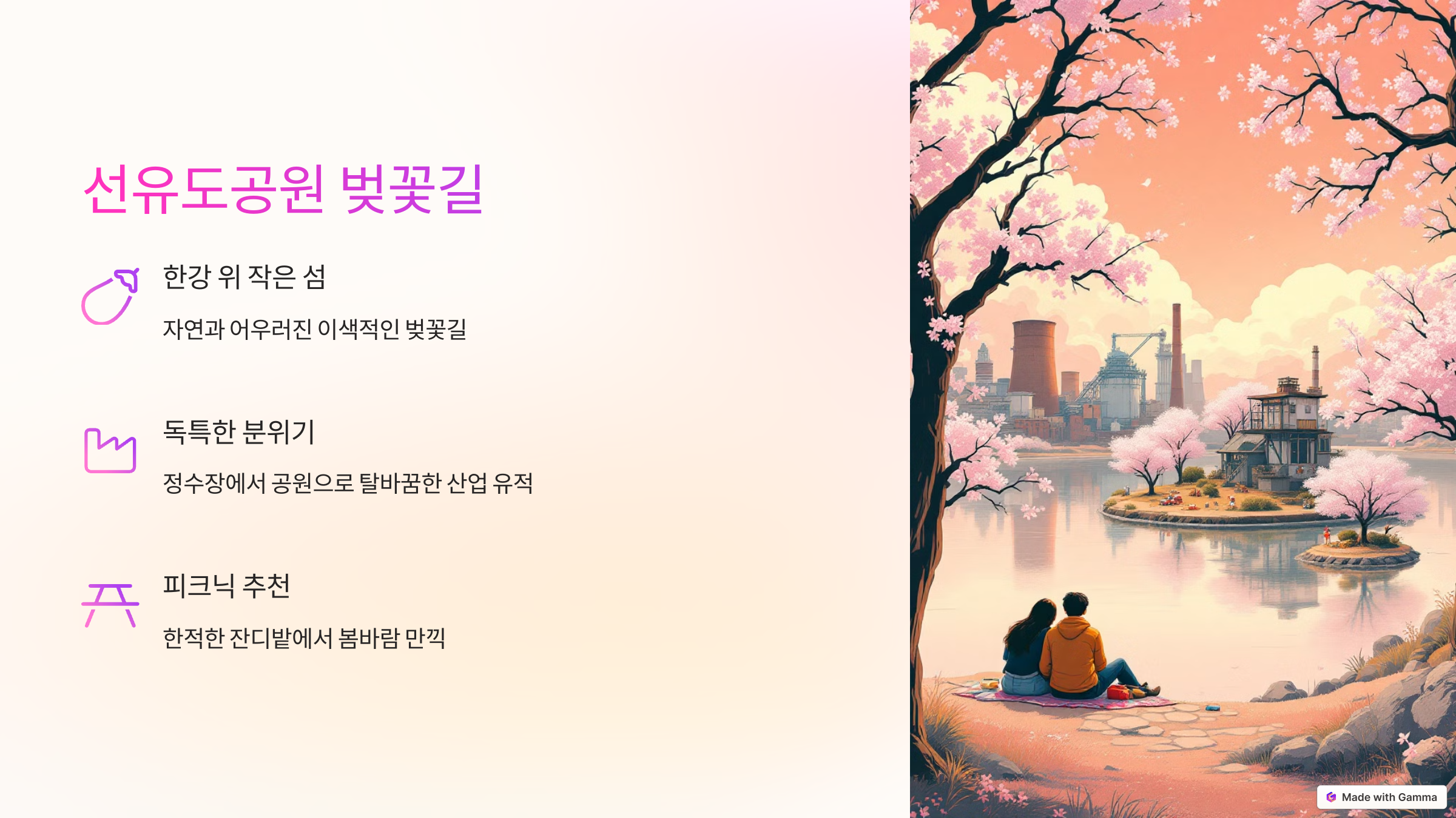 선유도공원 벚꽃길