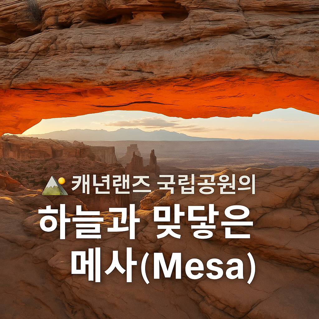 캐년랜즈 국립공원 지도 보기