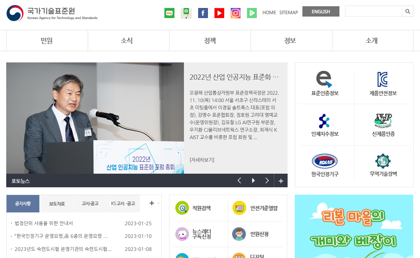 국가기술표준원 홈페이지