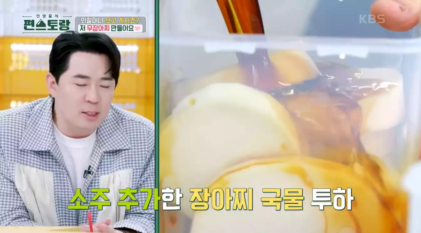 장아찌 국물