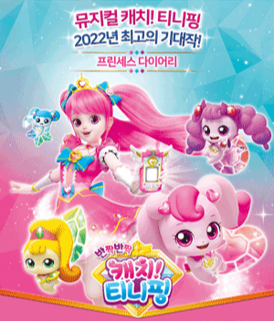 캐치티니핑