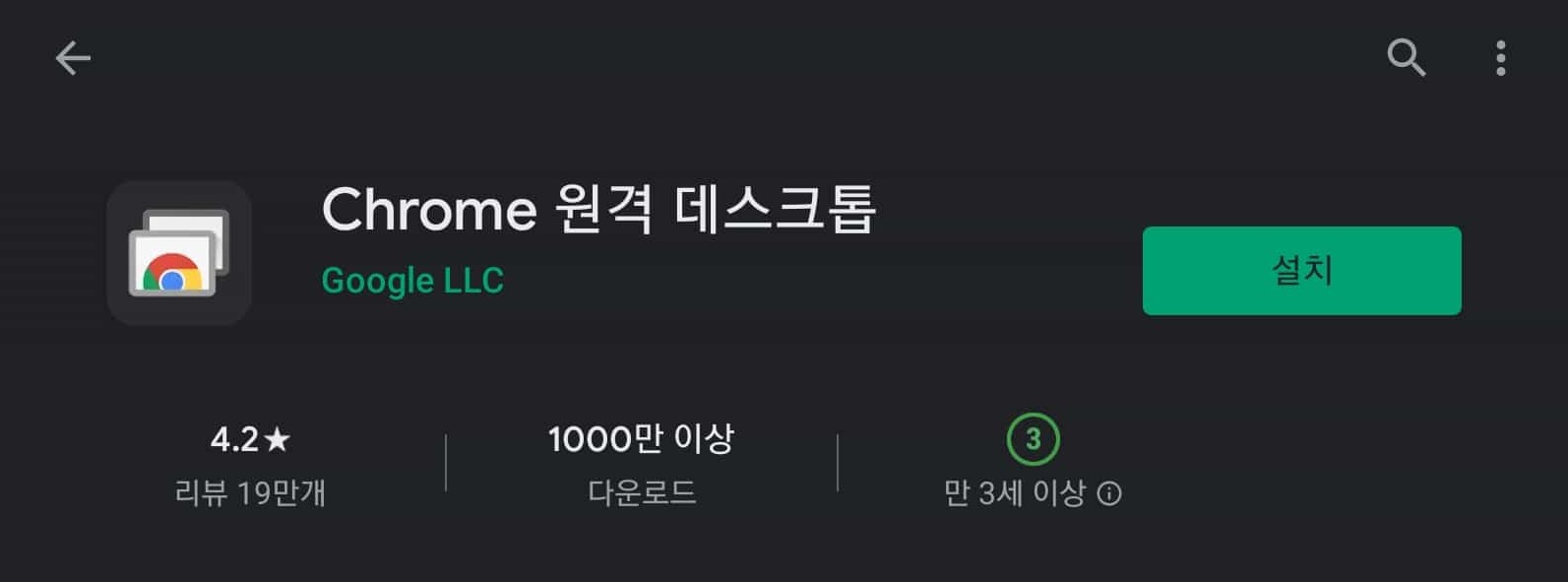 원격 데스크톱 어플 설치