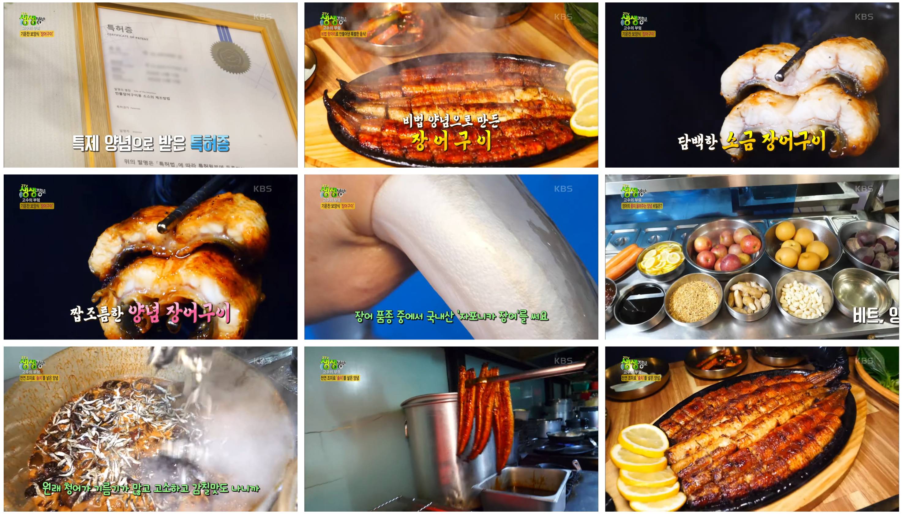 고수의부엌 장어구이