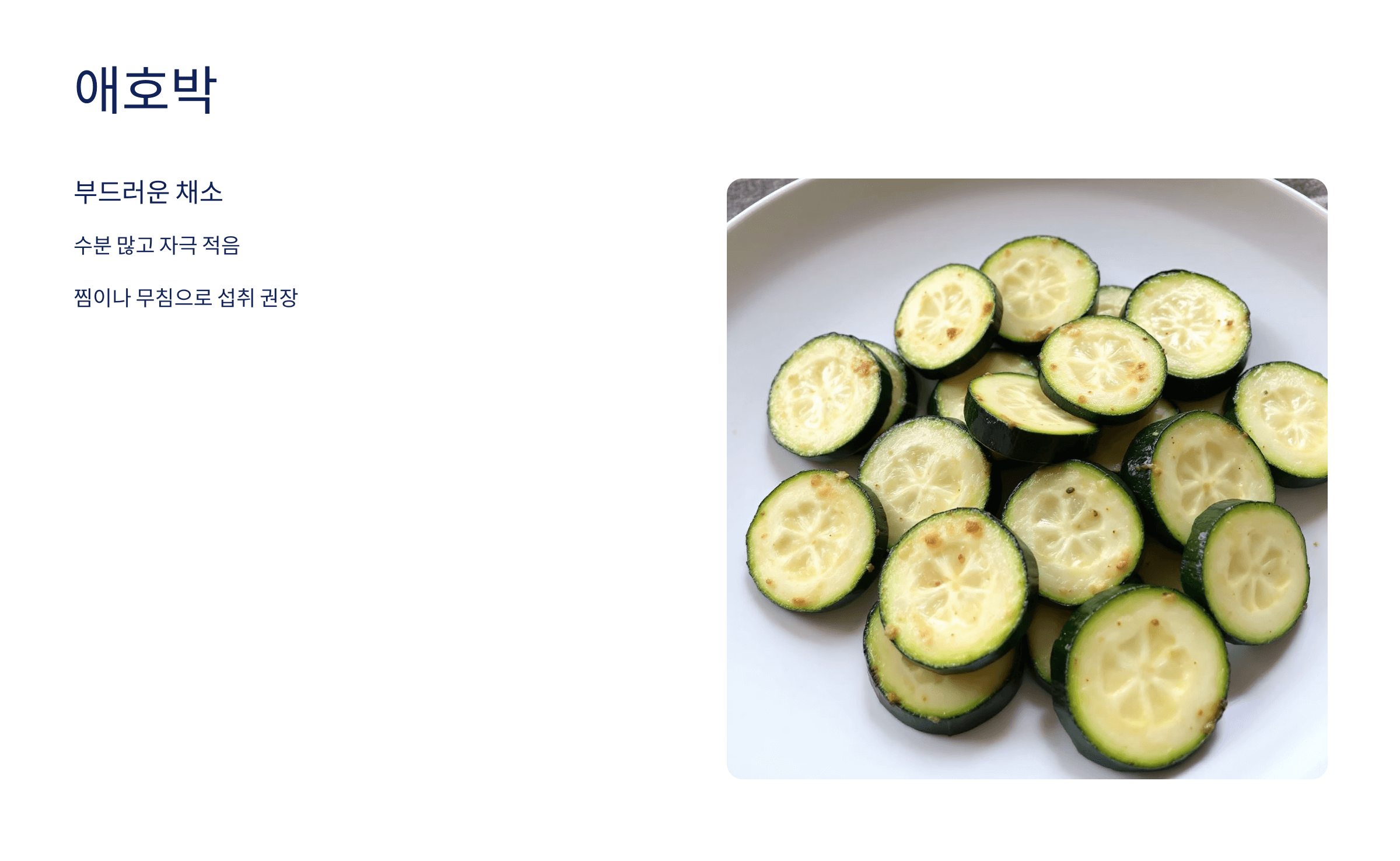 역류성식도염에 좋은 음식