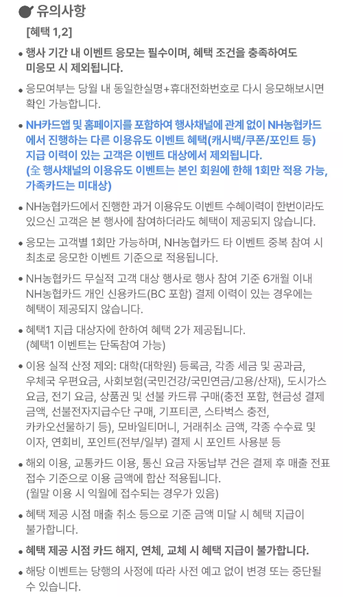 2025년+2월+신용카드+농협+신규혜택+유의사항