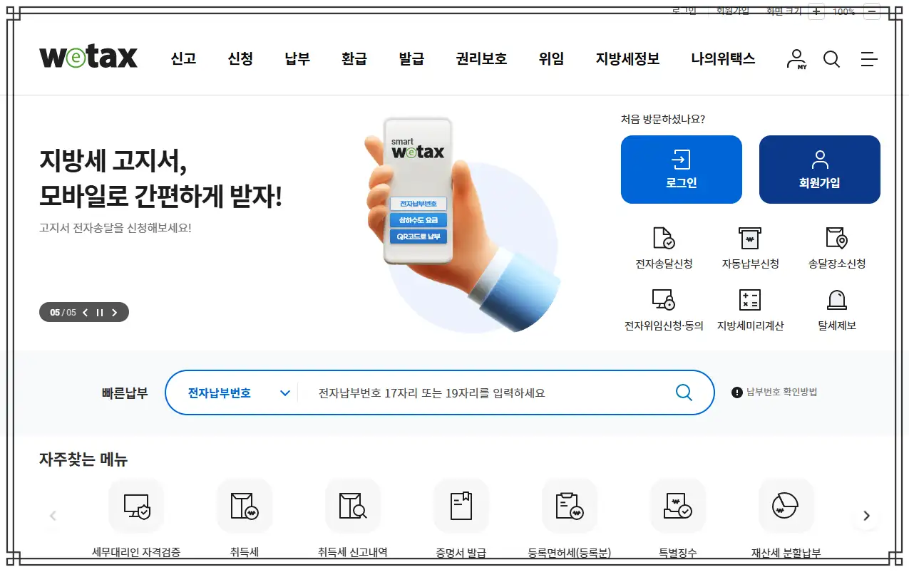 위택스