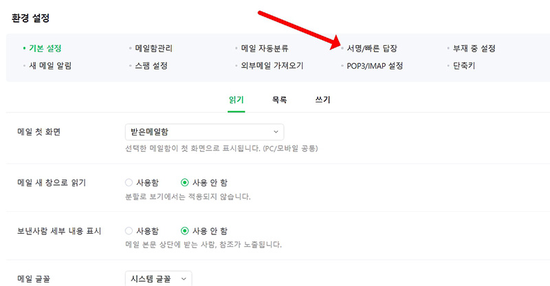 네이버 메일 명함넣기, 이미지도 추가 가능!