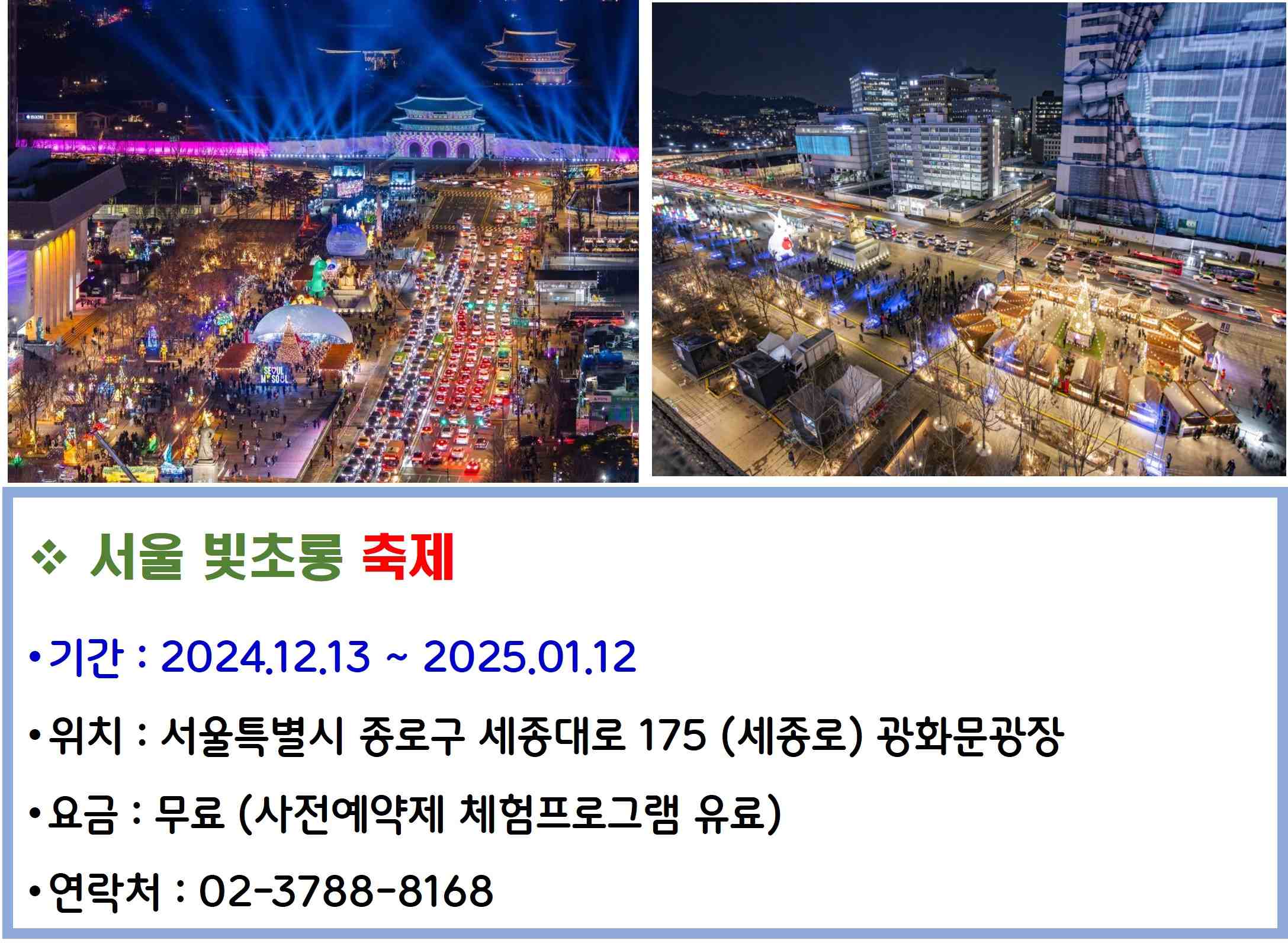 서울 빛초롱 축제