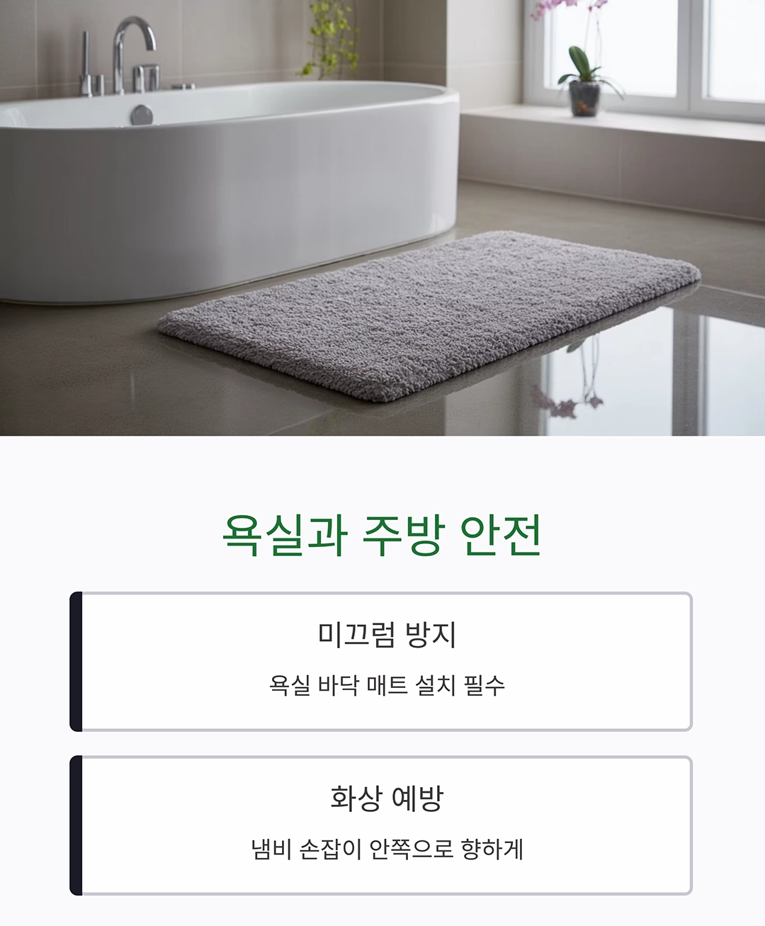 우리 집, 정말 안전할까? 집안 안전사고 예방 체크리스트 총정리