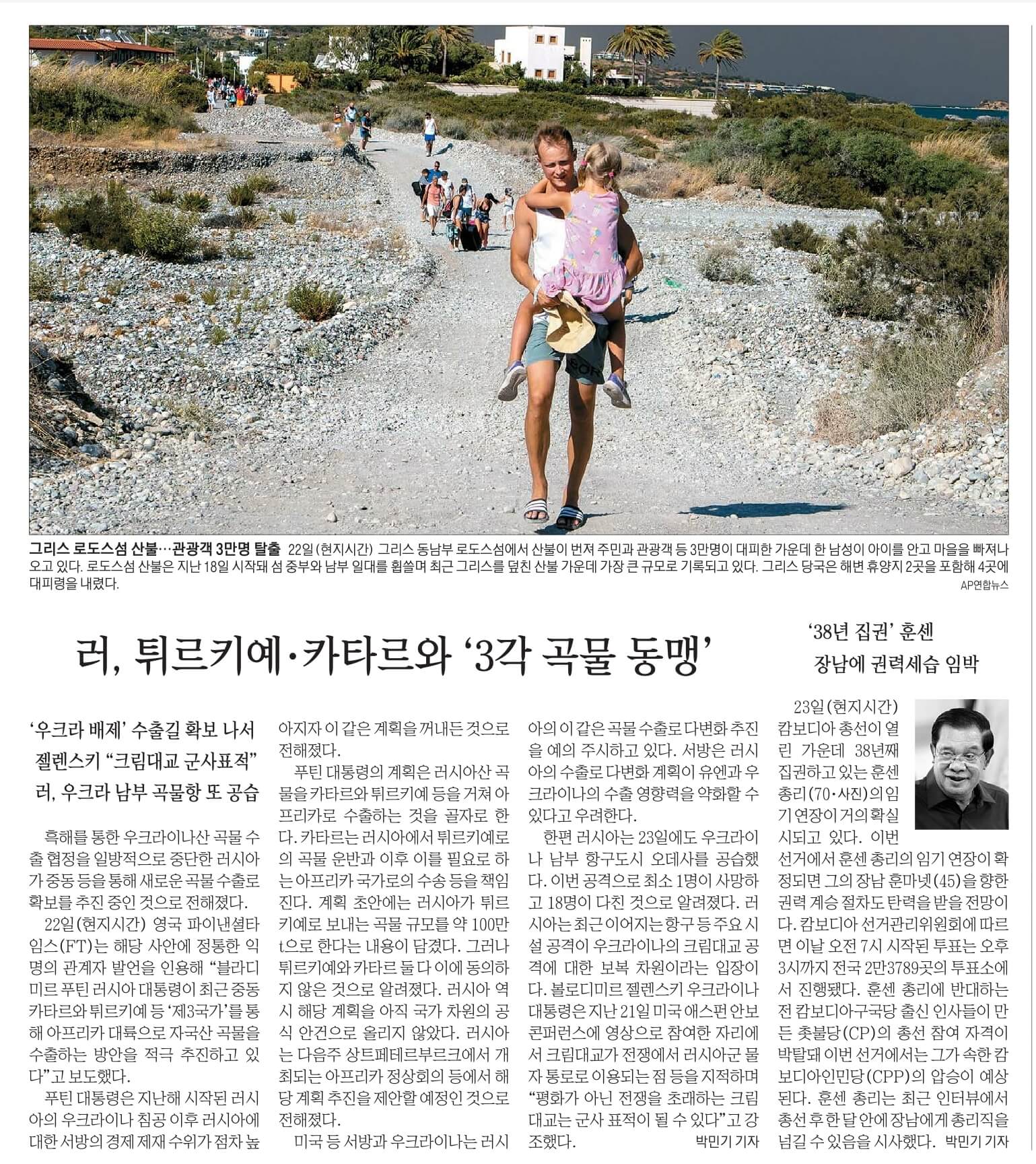 7월24일 월 신문스크랩2