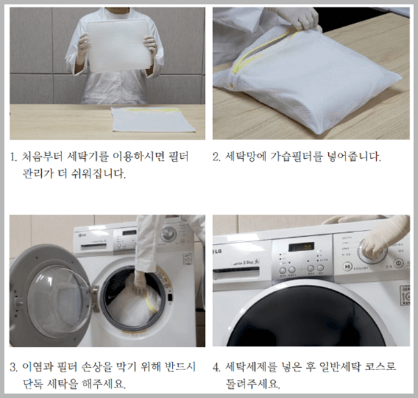 제로웰-가습기-필터-세탁기-세척방법