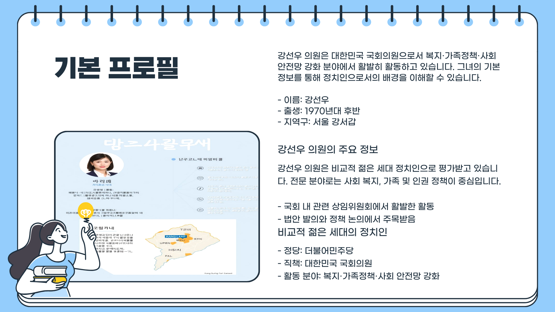 강선우 국회의원 프로필 | 강선우 남편 | 강선우 사퇴 | 강선우 보좌관 | 강선우 제명