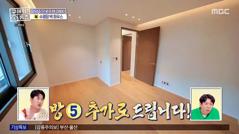 구해줘홈즈 장동민, 김승혜, 최준 김해준 남양주시 화도읍 빅 하우스 매물 가격 및 구조 인테리어 리모델링 최종선택 소개 다시보기