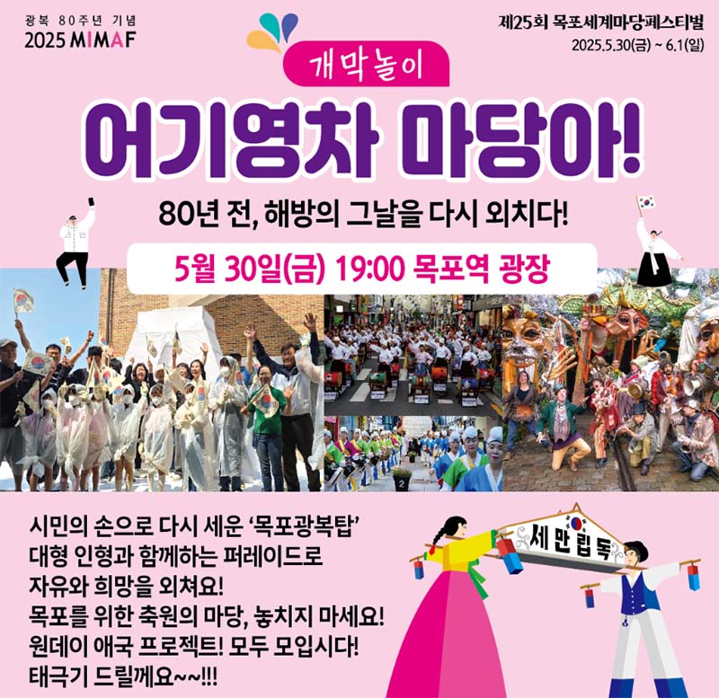 거리에서 만나는 세계 예술, 목포세계마당페스티벌