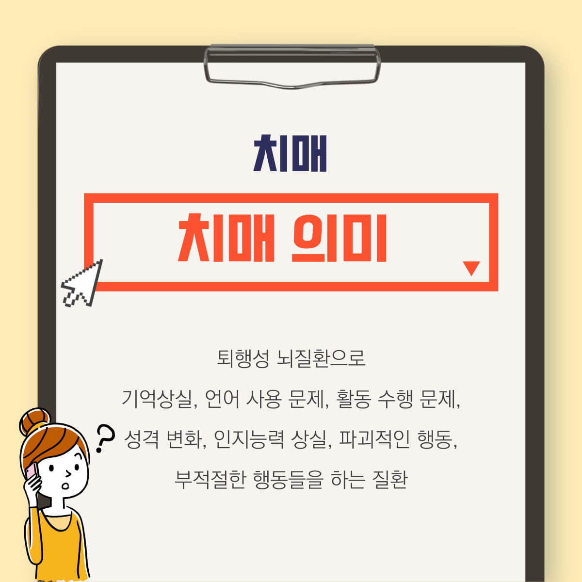 건망증 치매 원인 및 치매 예방