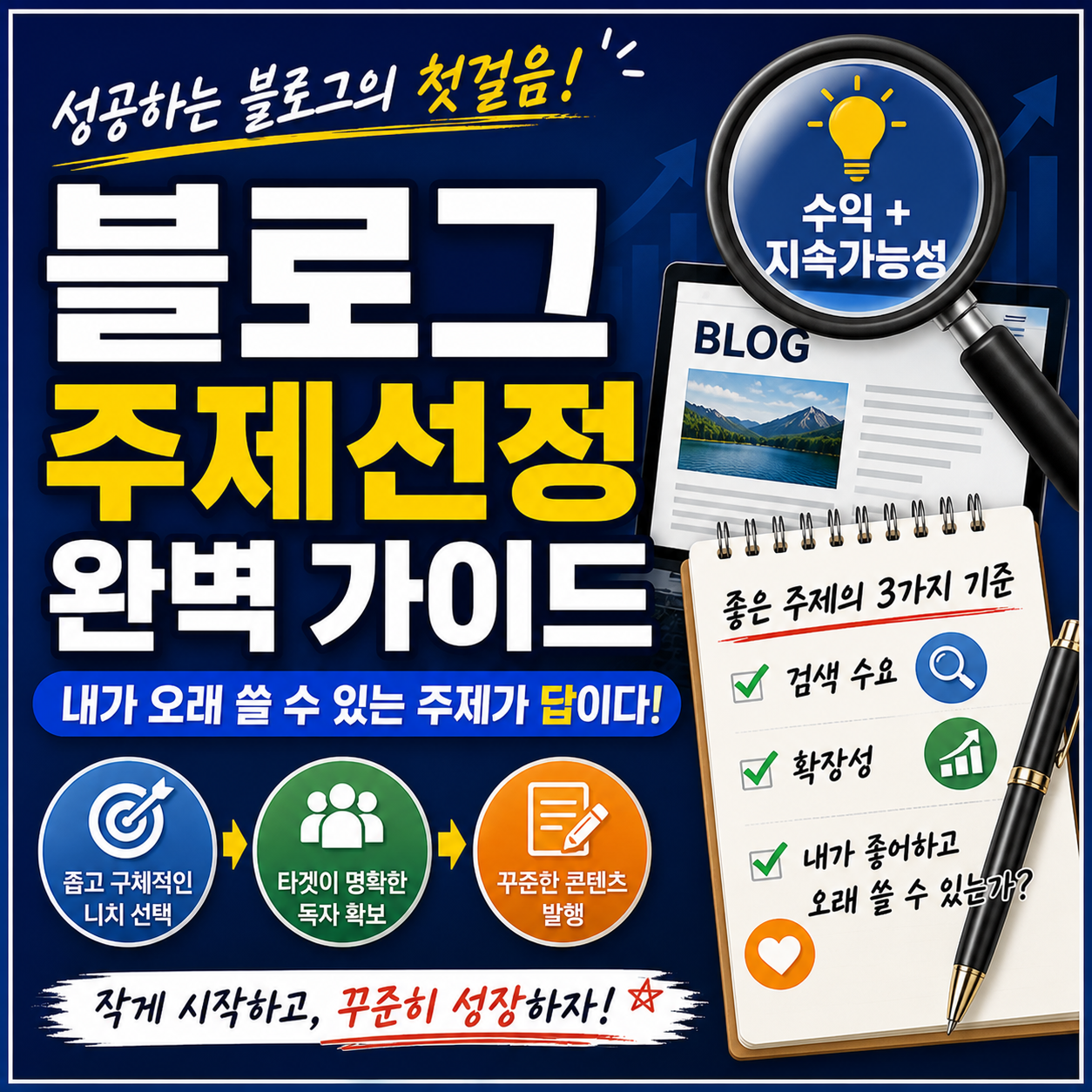블로그 주제 선정