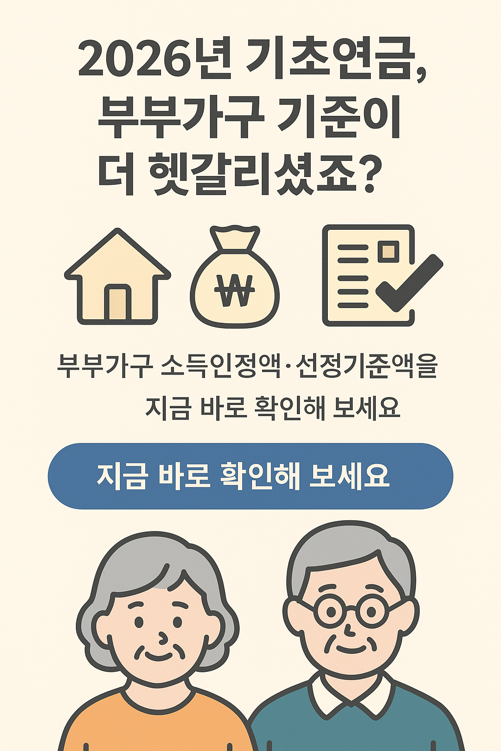 2026년 기초연금