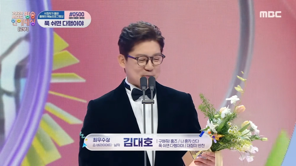 김대호-아나운서-MBC-퇴사