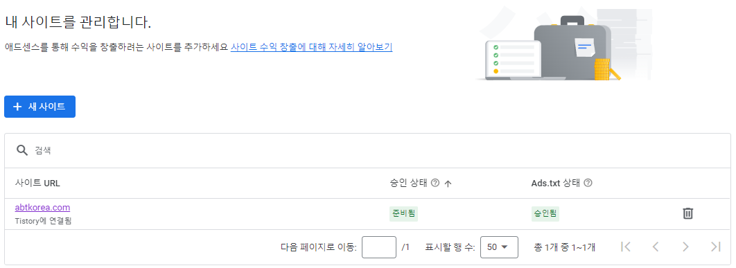 티스토리 사이트가 다운되었거나 사용될 수 없음 애드센스 승인 후기 robots.txt와 ads.txt