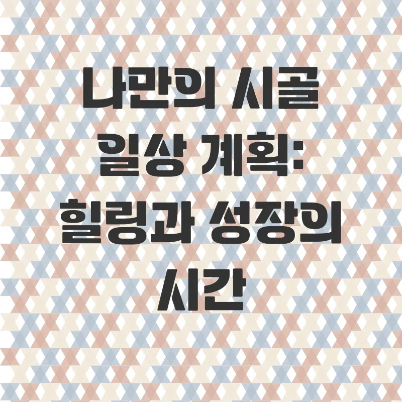 시골체험_3