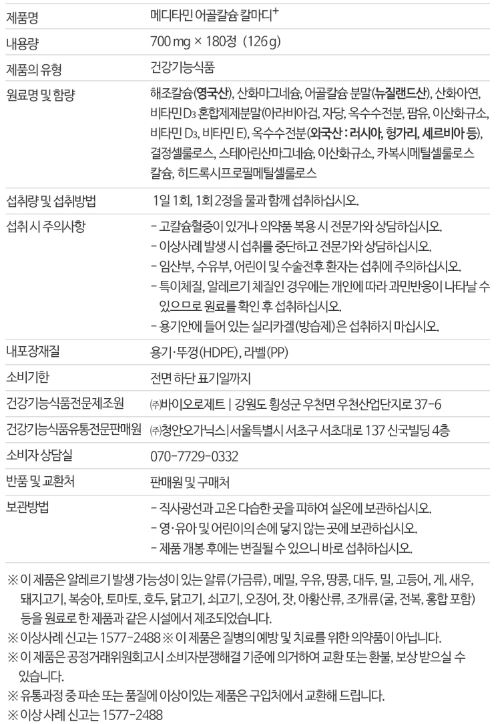 메디타민 어골칼슘 칼마디+