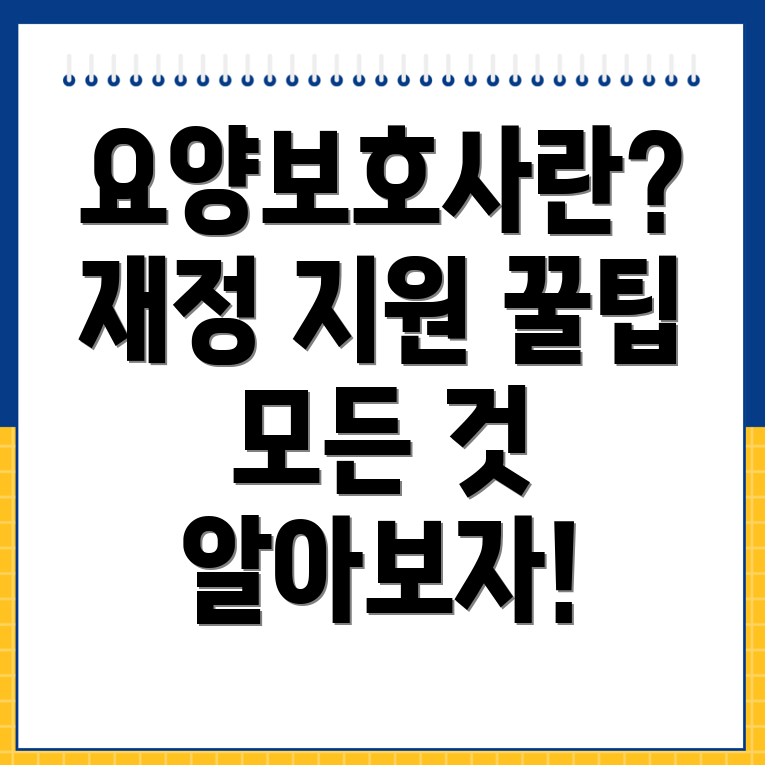 요양보호사 월급
