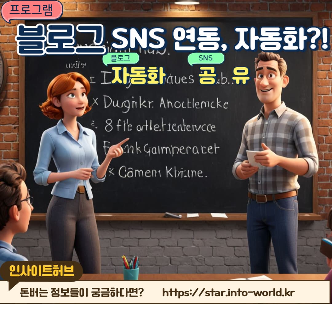 블로그 &amp; SNS를 연계하는 &lsquo;자동화 &amp; 공유 툴&rsquo; 추천