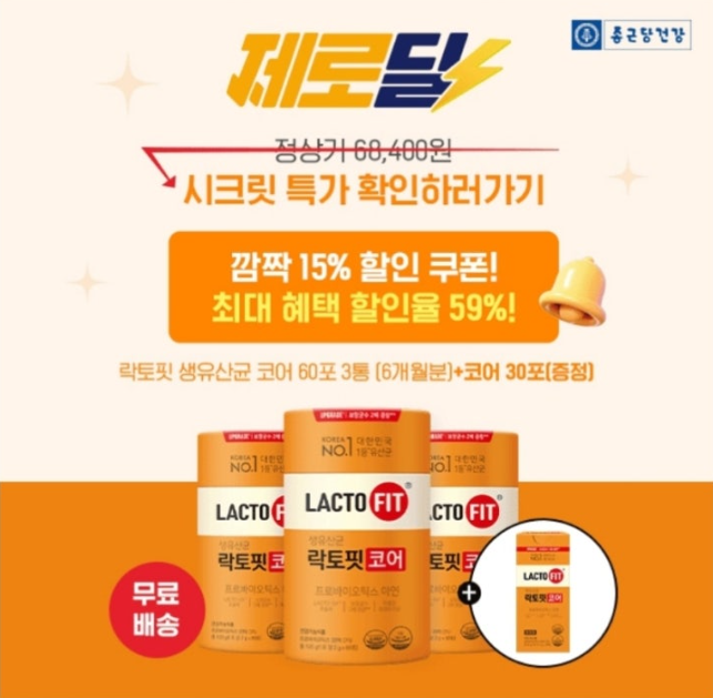 11월 1일 종근당건강 대한민국 1등 유산균 락토핏 코어 초특가 캐시워크 정답 종근당건강 유산균 캐시