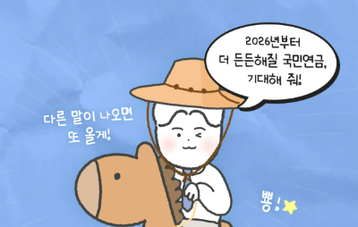 국민연금 예상수령액 조회