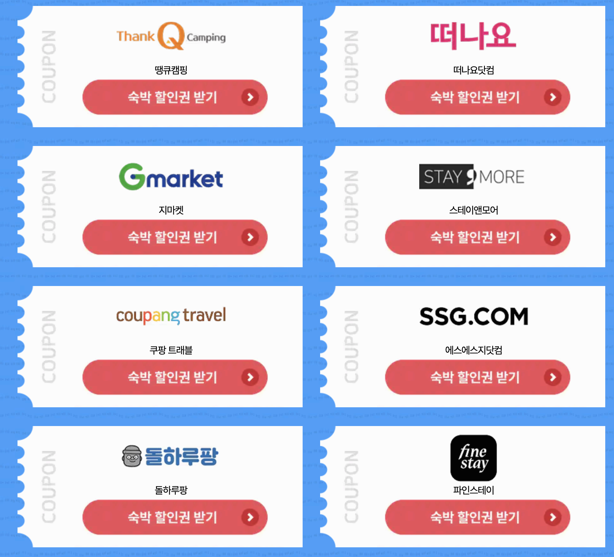 2025 숙박세일 페스타 총정리