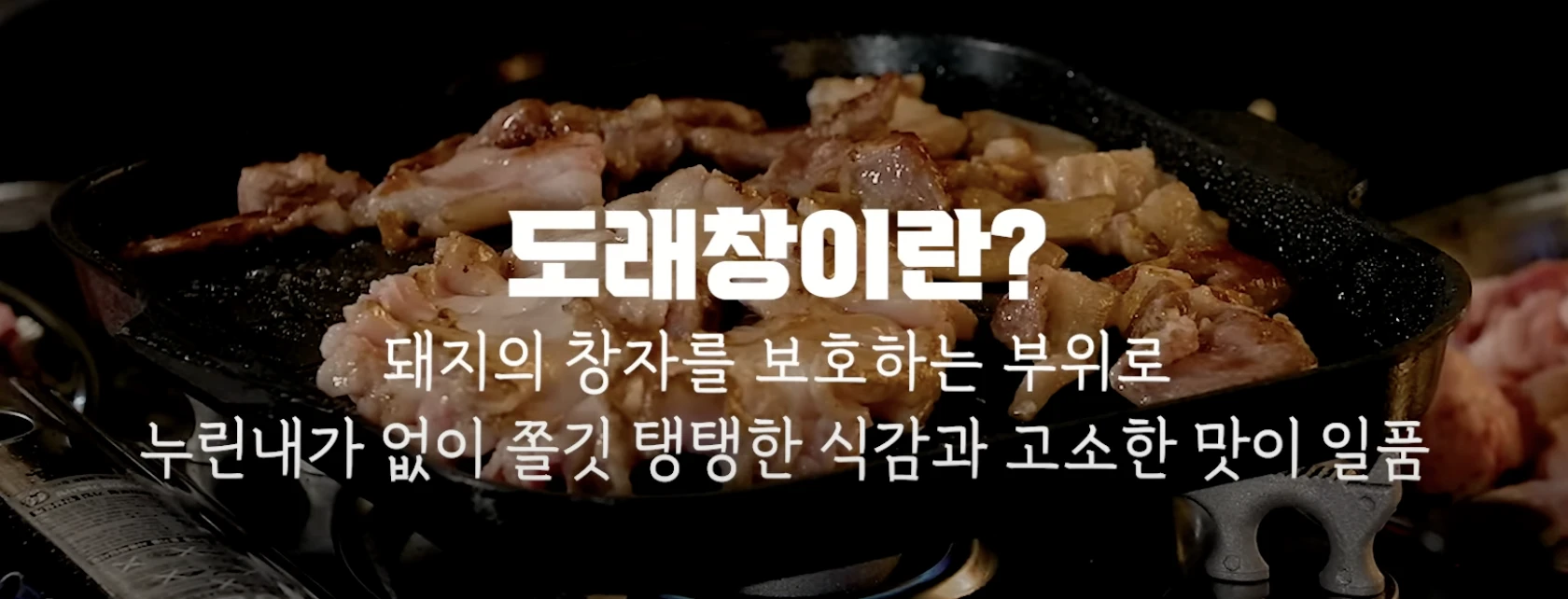 도래창
