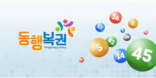 동행복권 해킹